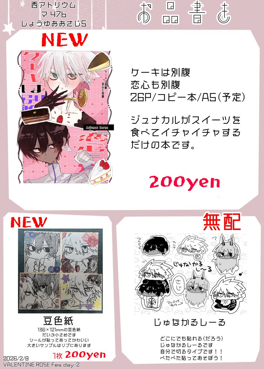 2/8 ジュナカルオンリー お品書きです ～～
色紙が追加されたので あげなおしました ～～！
当日西アト マ47bにてよろしくお願いします ︎^_^