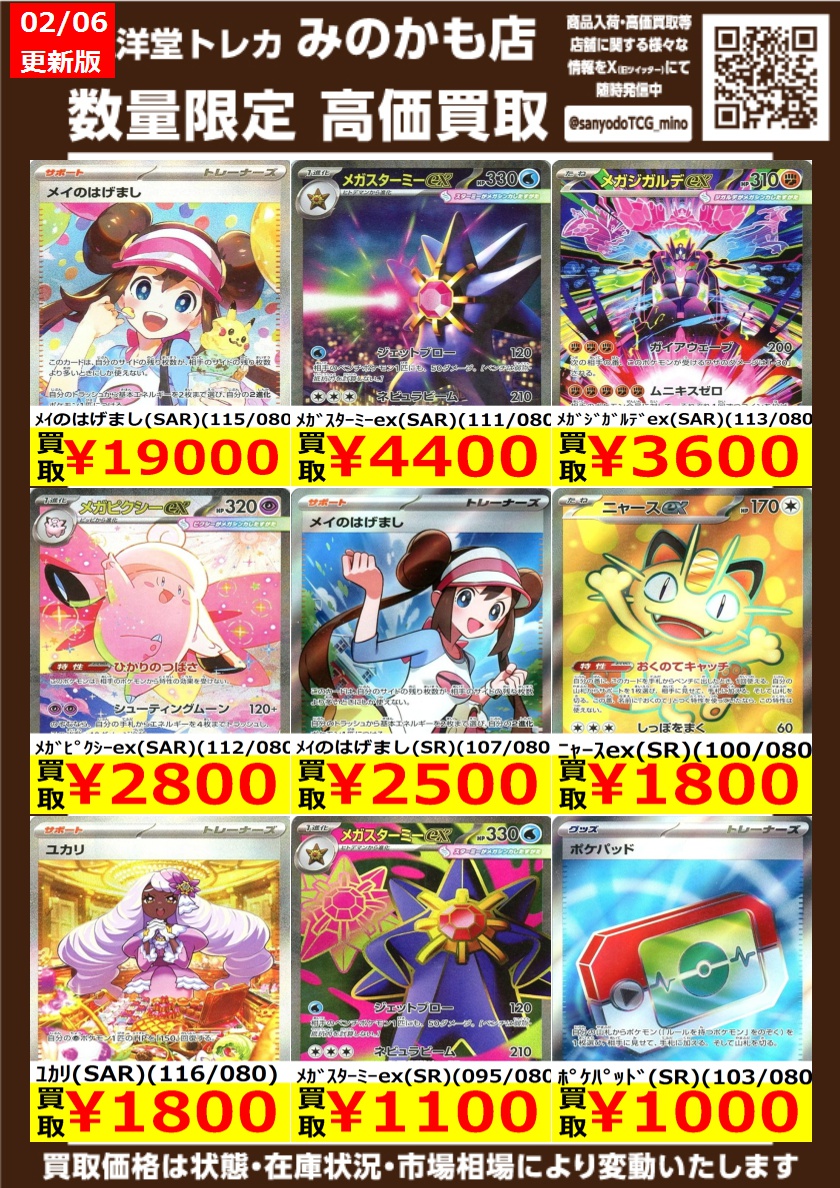 ポケカ 高価買取情報更新📢 ドシドシお持ち込み下さい‼️ 🔴ﾒｶﾞｼﾞｶﾞﾙﾃﾞ
