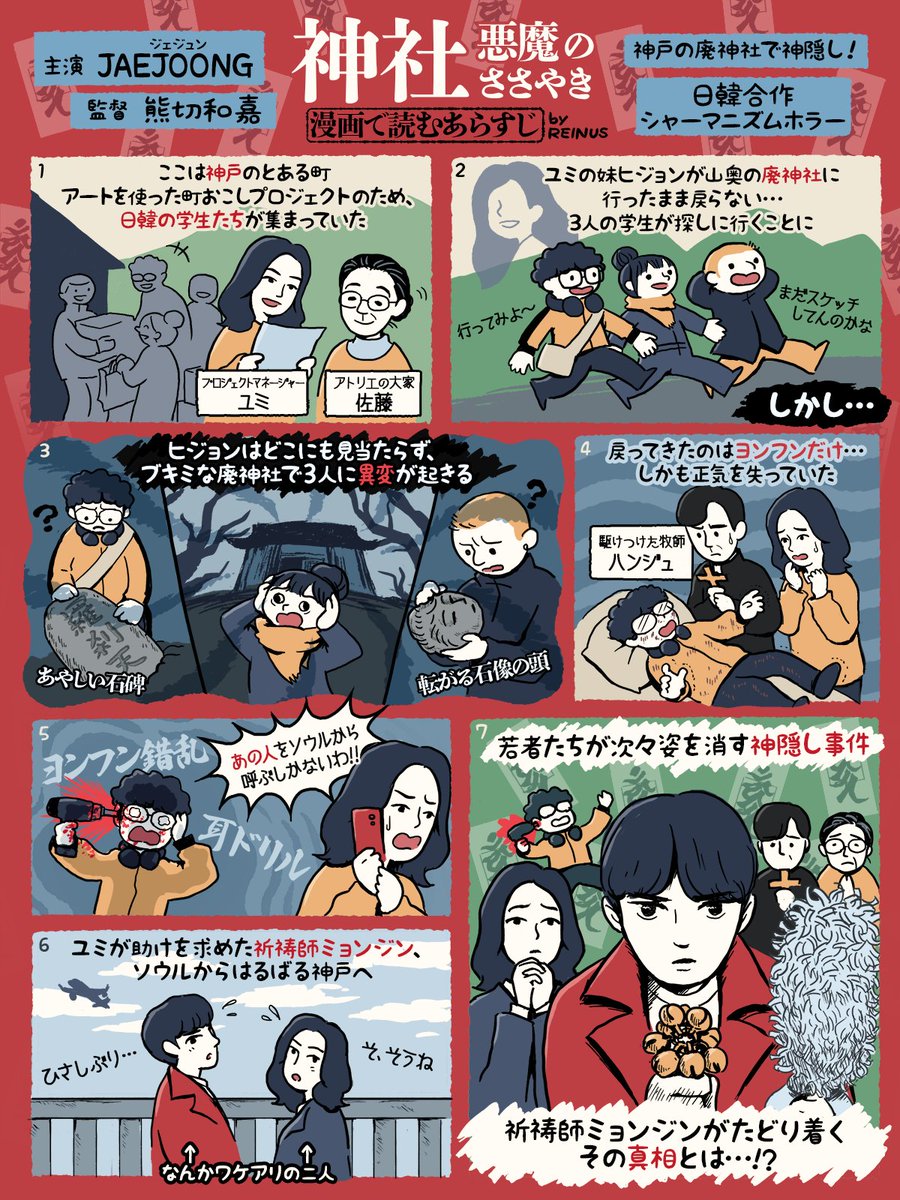 ||◤漫画で読むあらすじ📖◢||
by #レイナス  (<a href="/_reinus/">レイナス</a>)

物語の世界観をひと足先に──
予習してから、ぜひ映画館へ❕

#JAEJOONG #ジェジュン

🎬『神社　悪魔のささやき』
絶賛公開中