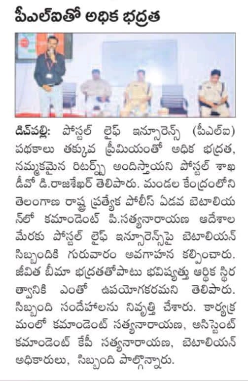 7thBnTGSP's tweet photo. 7th బెటాలియన్ ప్రాంగణంలో ఈ రోజు కమాండెంట్ పి.సత్యనారాయణ గారి ఆదేశాల మేరకు పోస్టల్ లైఫ్ ఇన్సూరెన్స్ (Postal Life Insurance – PLI) పై అవగాహన కార్యక్రమం విజయవంతంగా నిర్వహించబడింది. https://t.co/ntfYqSRMYN