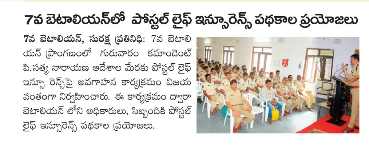 7thBnTGSP's tweet photo. 7th బెటాలియన్ ప్రాంగణంలో ఈ రోజు కమాండెంట్ పి.సత్యనారాయణ గారి ఆదేశాల మేరకు పోస్టల్ లైఫ్ ఇన్సూరెన్స్ (Postal Life Insurance – PLI) పై అవగాహన కార్యక్రమం విజయవంతంగా నిర్వహించబడింది. https://t.co/ntfYqSRMYN