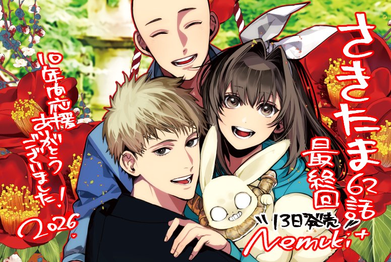 yamasinotakabu's tweet photo. 13日発売🐰表紙＋さきたま最終回 https://t.co/GracakqxBg