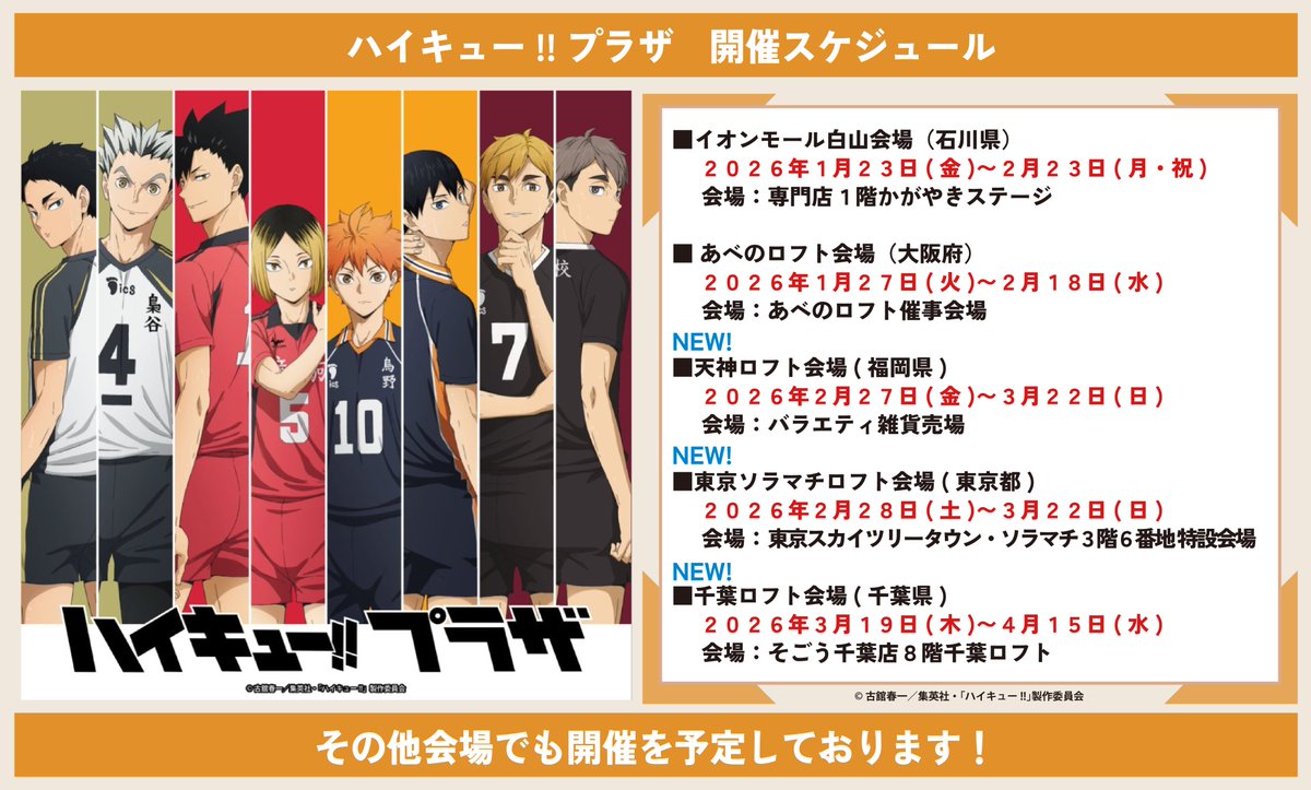 ハイキュー!!プラザ (@haikyu_plaza) / Posts / X