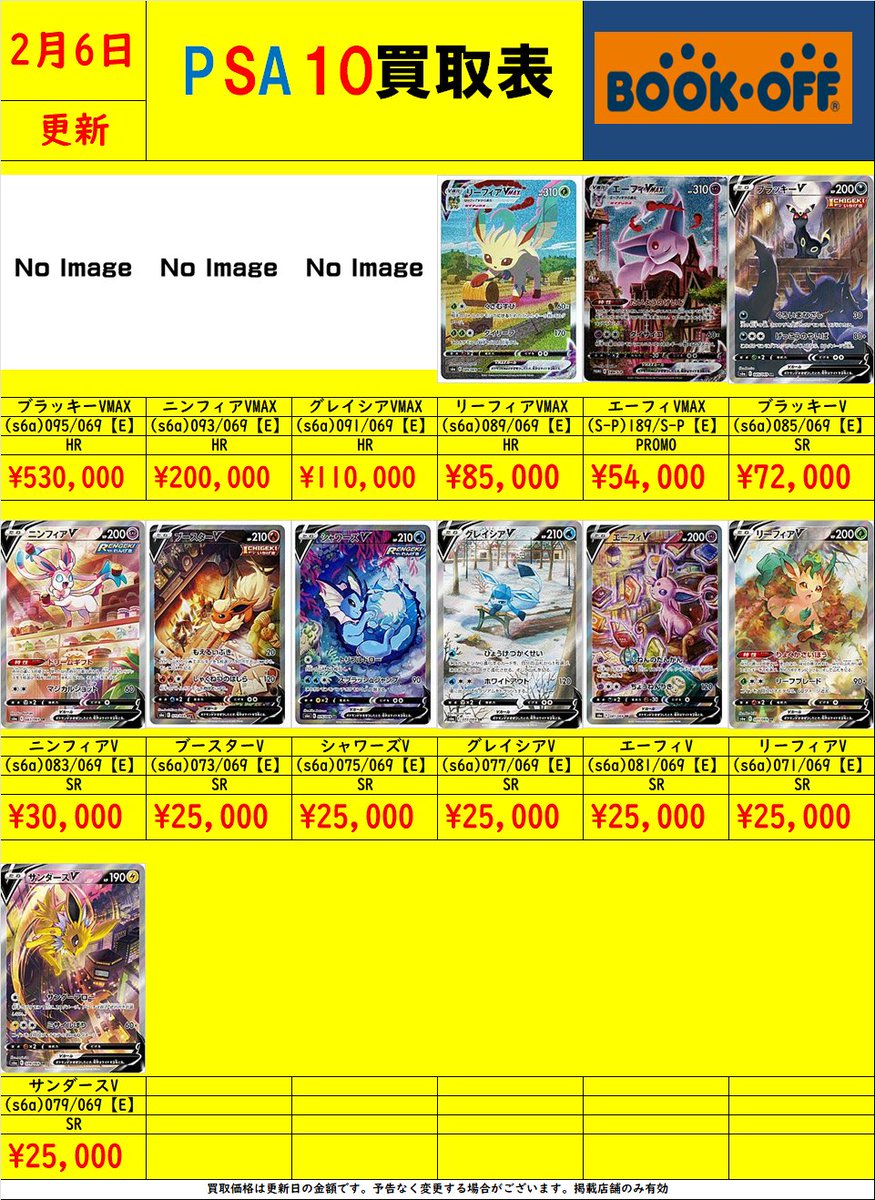 ポケカ イーブイヒーローズ PSA10買取表 🌙ブラッキーVMAX HR 530000