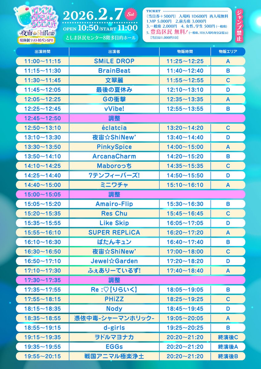 次のライブは明日です❕ 1部は豊島区民は無料❕そして女の子や学生さん