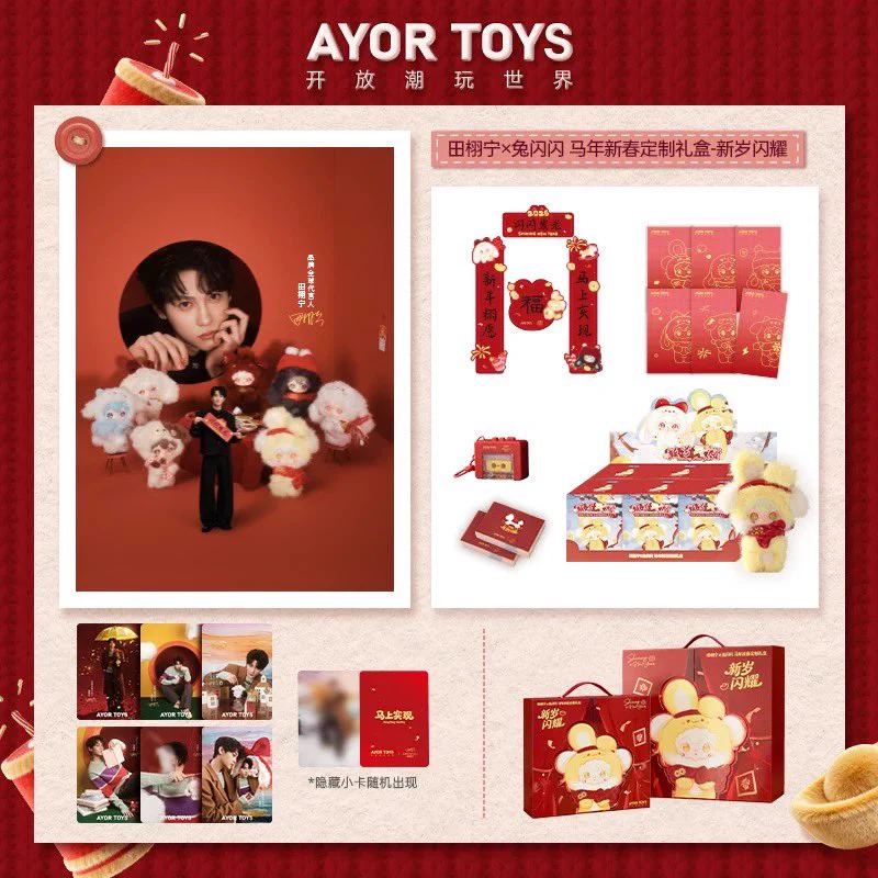 AYOR TOYS田栩宁　新春セット　カード付き 中国代行-Yuu〖海外チケット代行〗 on X: 