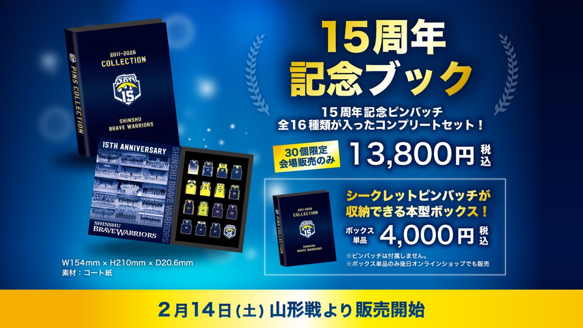 信州ブレイブウォリアーズ グッズ情報 (@shinshubw_goods) / Posts / X