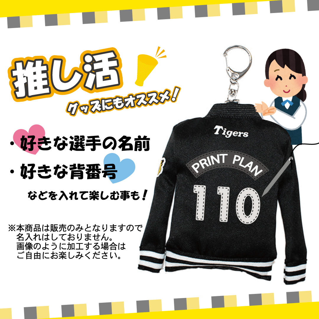 print_plan's tweet photo. 【🐯阪神タイガース承認⚾】
一見、ブルゾン型の可愛いチャーム👕
でも中を開けると、なんとエコバッグが出てくるサプライズ仕様🎒

#阪神タイガース #hanshin #虎党 #TORACO #阪神グッズ #春季キャンプ #春季キャンプ2026 #矢野燿大 #亀山努 #関本賢太郎 #OBトークショー https://t.co/VgcBSB2jdK