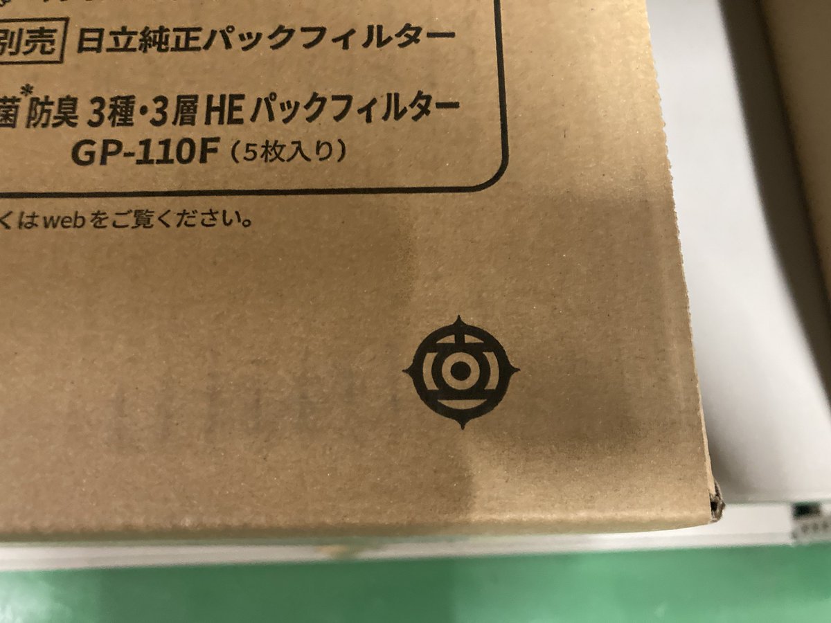 日立の新型の冷蔵庫と掃除機の外箱に日製の亀の子マークが入ってる！！😲

このマーク使う時は子会社は親会社の日立製作所に使用料払わないとダメなのよね