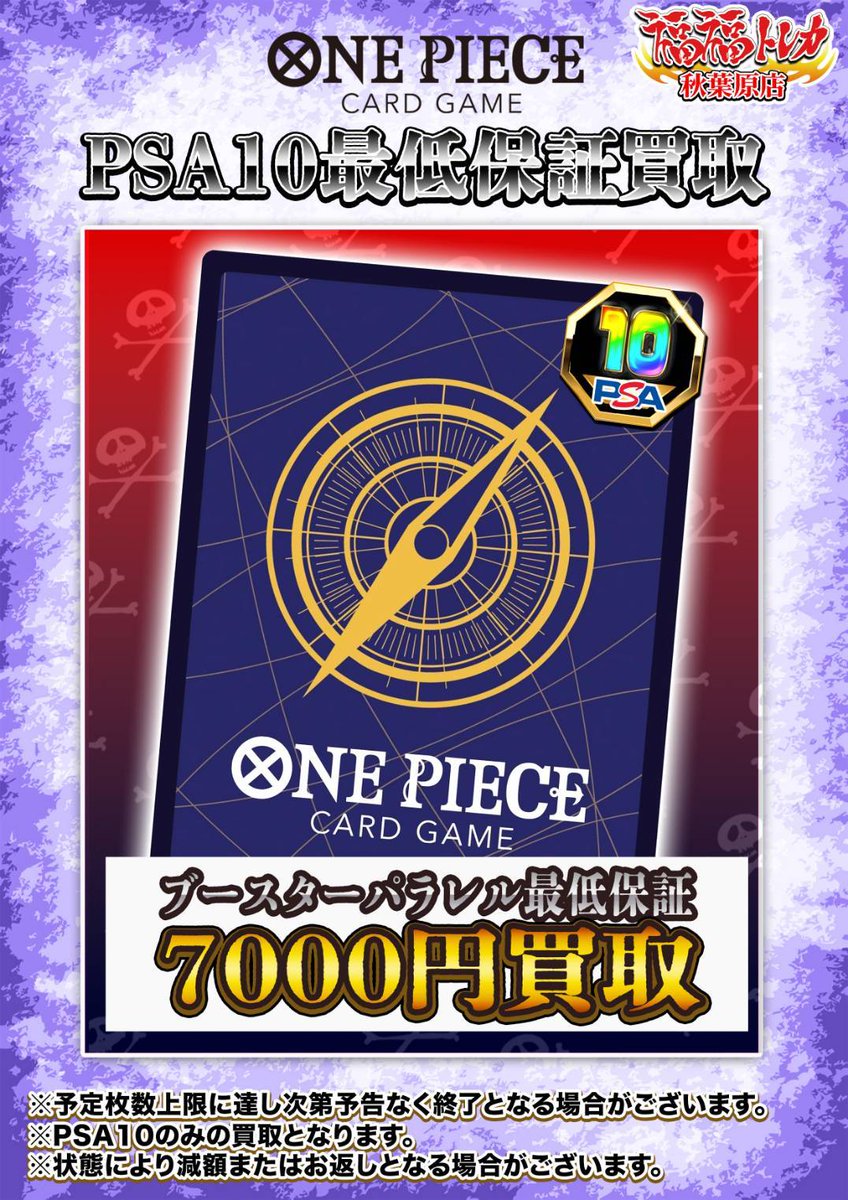 PSA10 6連番】ワンピースベースショップ リミテッドカードコレクション