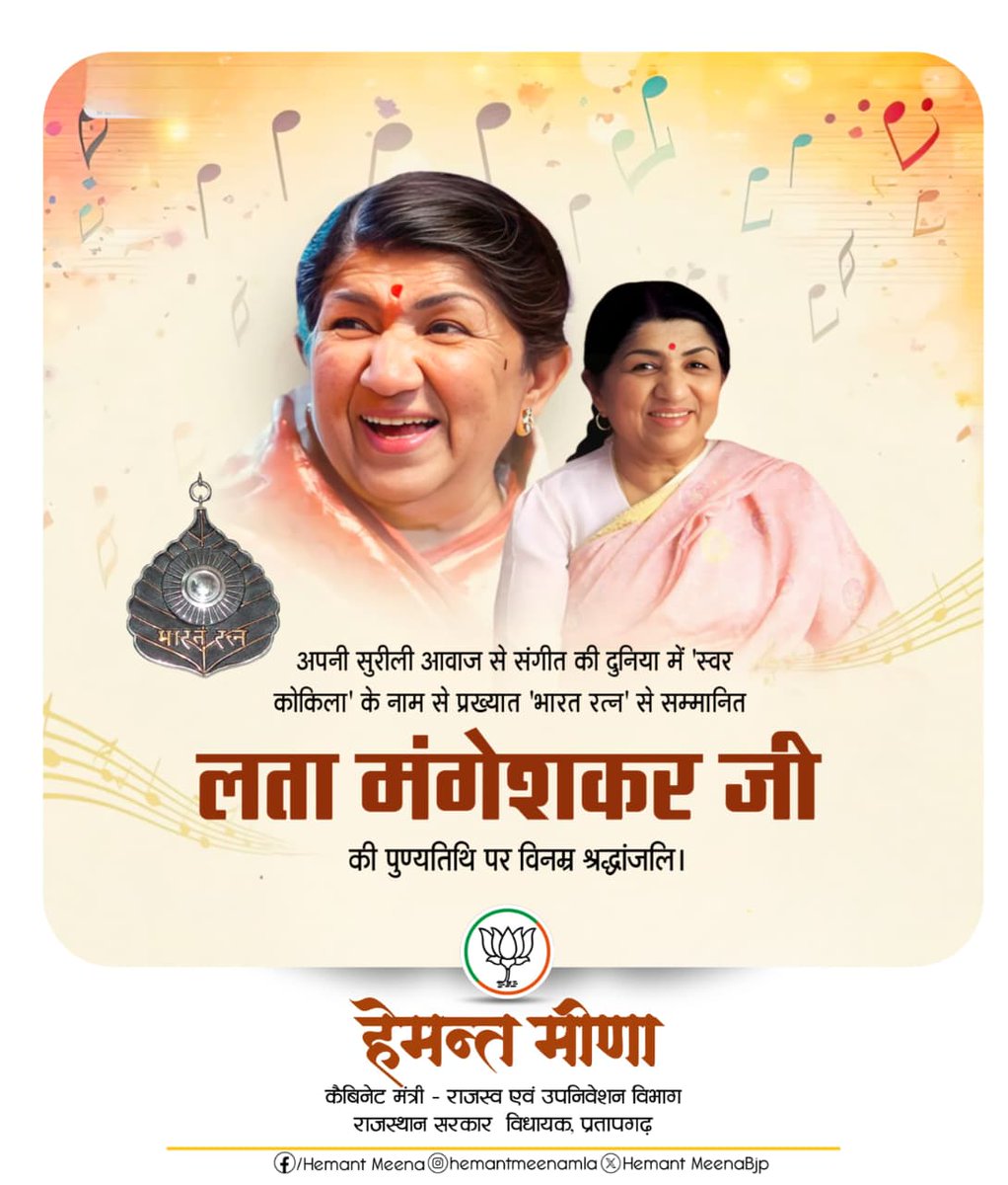 भारत रत्न, स्‍वर कोकिला, लता मंगेशकर जी की पुण्यतिथि पर विनम्र श्रद्धांजलि।

आपकी अद्वितीय संगीत साधना ने फिल्म जगत को समृद्ध किया, साथ ही विश्व में असंख्य प्रशंसकों को गीत-संगीत से आनंदित किया। अपनी मधुर आवाज से आप हमारे बीच उपस्थित रहेंगी।

 #LataMangeshkar