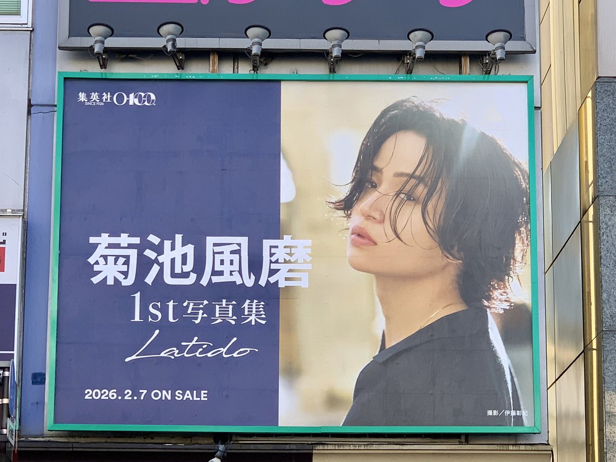 菊池風磨1st写真集「Latido」公式アカウント (@fuma_photobook