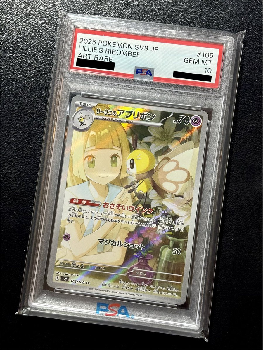 ◓⃙ポケモンカードゲーム◓⃙ リーリエのアブリボン AR 【PSA10】お