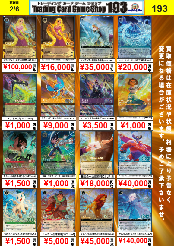 193 大須店 ロルカナ 買取情報】 タマトア￥21,000 魔法の川の子守歌