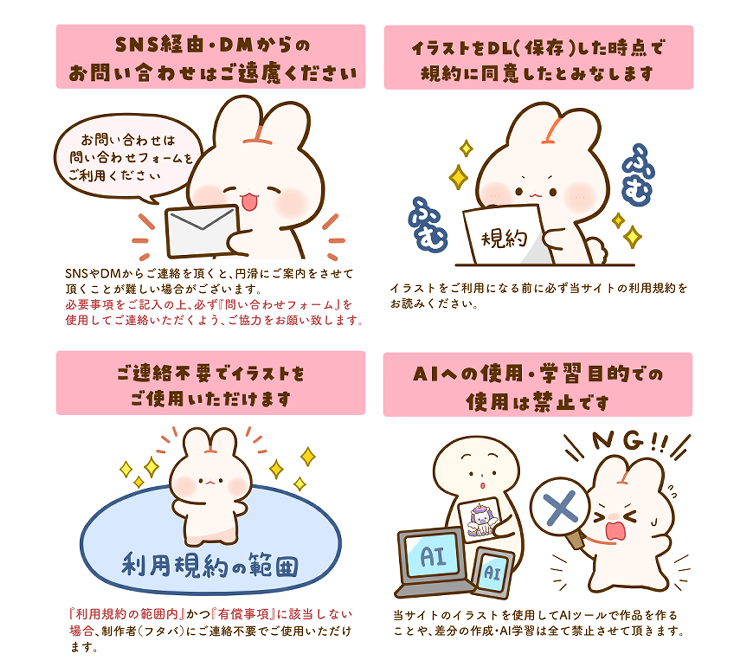 フリーイラストサイトの利用規約の説明用イラストの更新を行いました✏
規約自体の変更はありませんが、うさぎさんがかわいく書けたので、よろしければご覧いただけたら嬉しいです🐰✨
#フタバのフリーイラスト