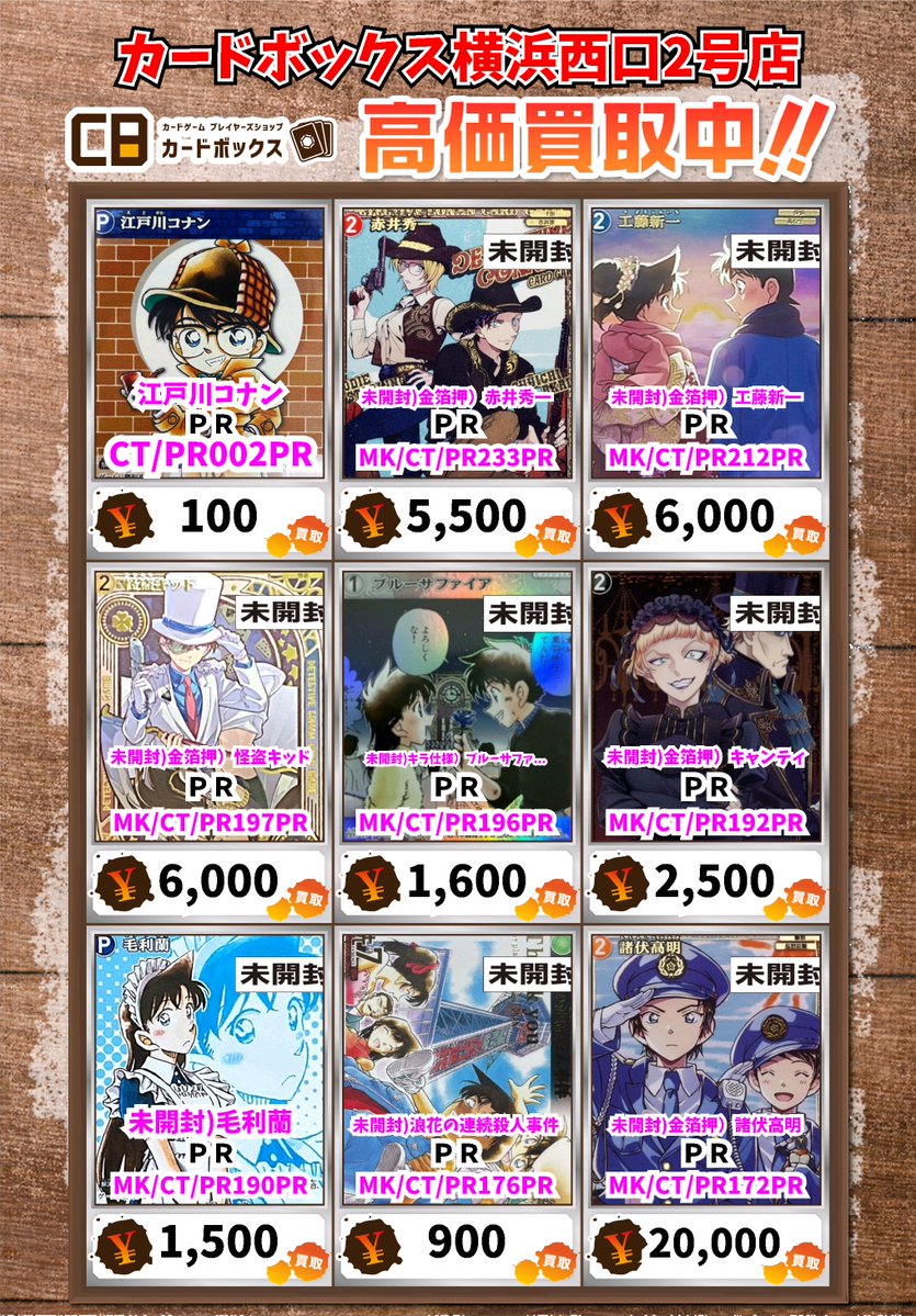 🕵️‍♂️名探偵コナンTCG買取情報🕵️‍♂️ 江戸川コナン PR 100 未