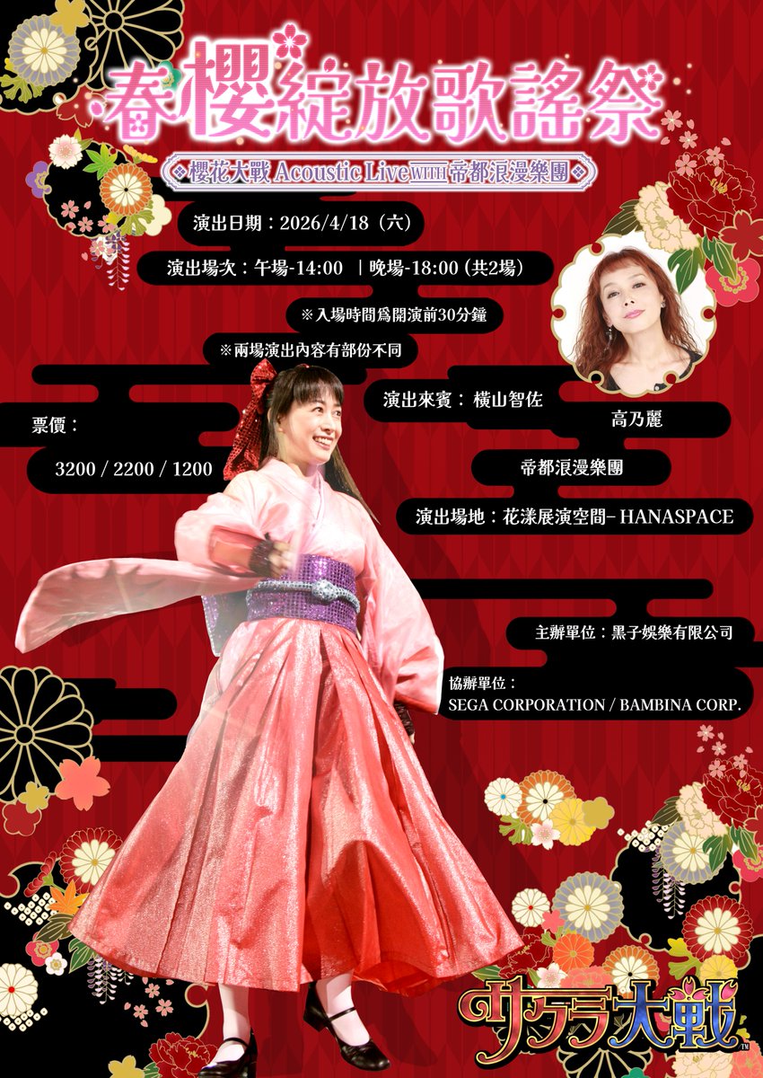 太正之風再次吹拂，喚醒那段櫻花飛舞的記憶。身為 90 年代最具代表性的傳奇 IP