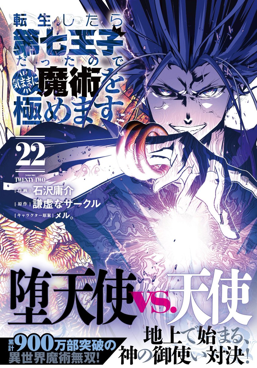 転生したら第七王子だったので、気ままに魔術を極めます【公式
