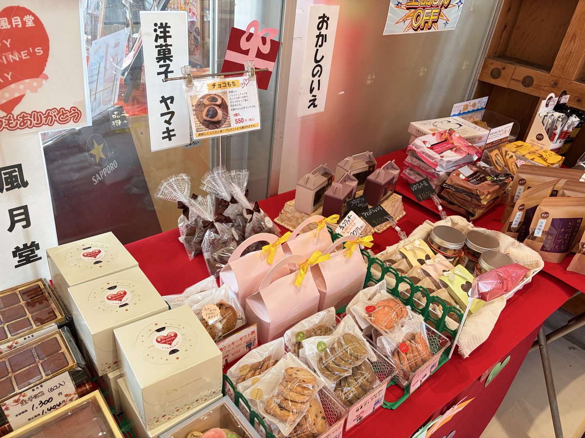 #道の駅上品の郷便り 2/13(金)は上品謝恩セール！なんでも5%オフ！お米も5%オフ！ちぢみほうれん草やつぼみ菜など葉物野菜もそろっています。バレンタインコーナーが入り口付近にできていました。いろいろあって選ぶのが楽しそう。2/8(日)11:00からは節分豆まきイベント開催！ぜひ遊びに来てください。