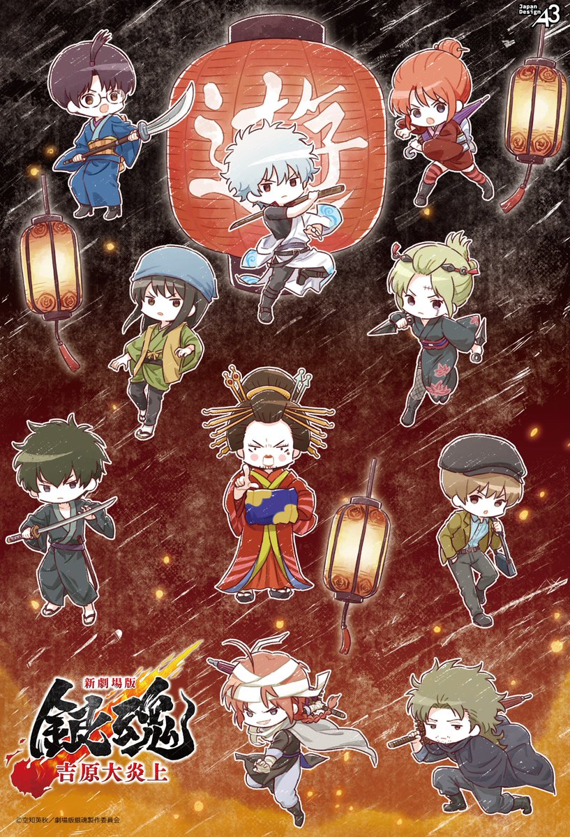 商品】 『新劇場版 銀魂 -吉原大炎上-』 銀時たちが凛々しいポーズの