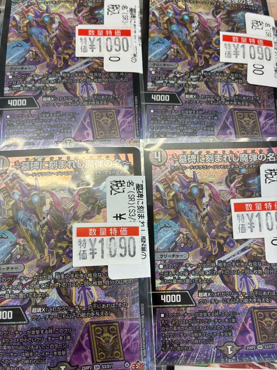 デュエマ デュエマの数量特価ご用意しております🔥 アレクサンドル