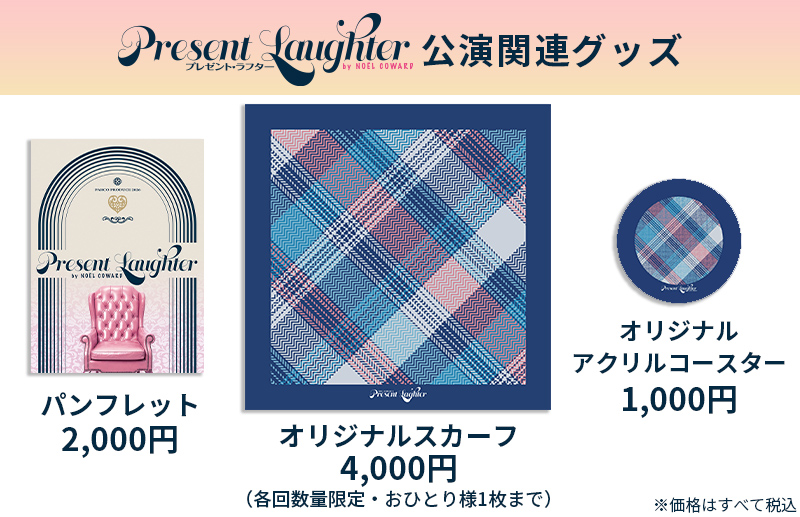 スカーフ可愛い🥰 買えますように #プレゼント・ラフター #稲垣吾郎