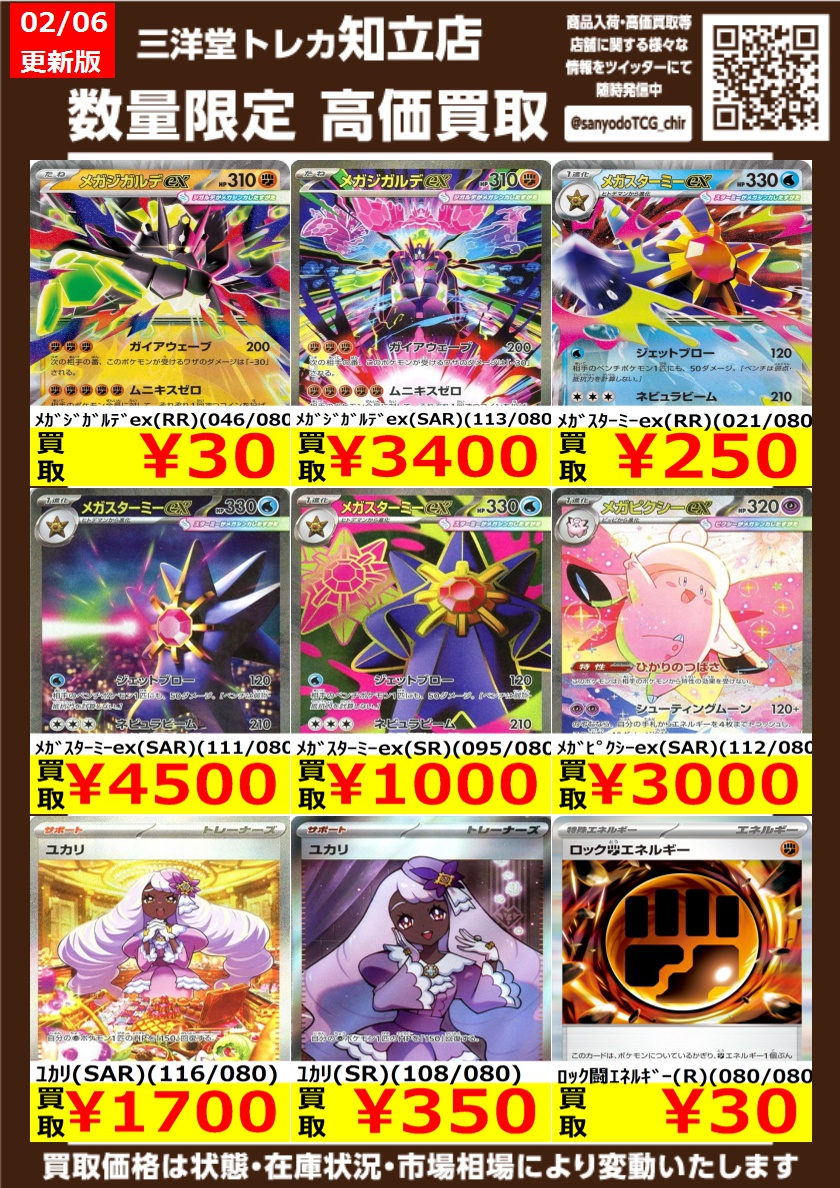 ポケカ ムニキスゼロ 高価買取情報更新 ドシドシお持ち込みください