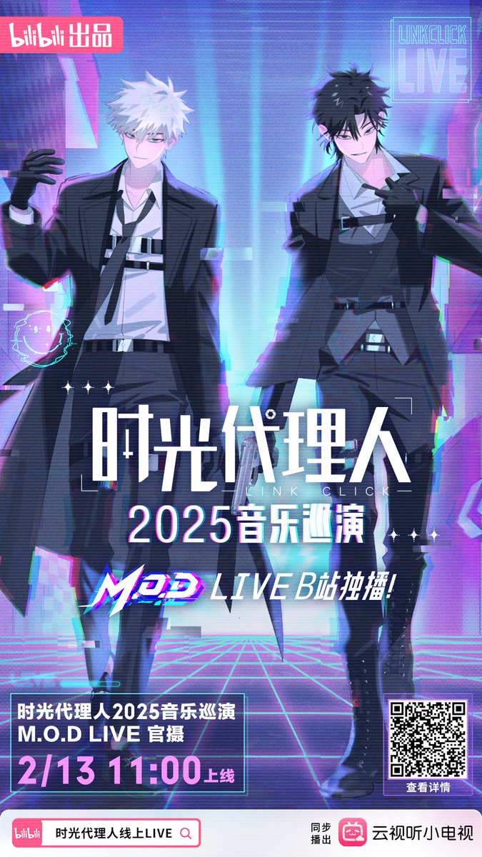 #时光代理人
【🎤 M.O.D LIVE全场回放 B站独家上线】
🌙 一份跨越时光的音乐回响
2月13日11点，在B站与你再相逢。

那些曾在现场照亮你的旋律，那些定格在记忆里的音符，尽在这份专属的“时光档案”里。

📽️2月13日11:00，B站独家揭晓。
点击链接查看活动详情！bilibili.com/blackboard/era…

#時光代理人