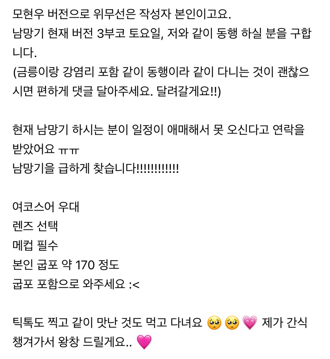 siaoO_q's tweet image. 3부코 토요일 남망기 현재 버전 그대를 구합니다.