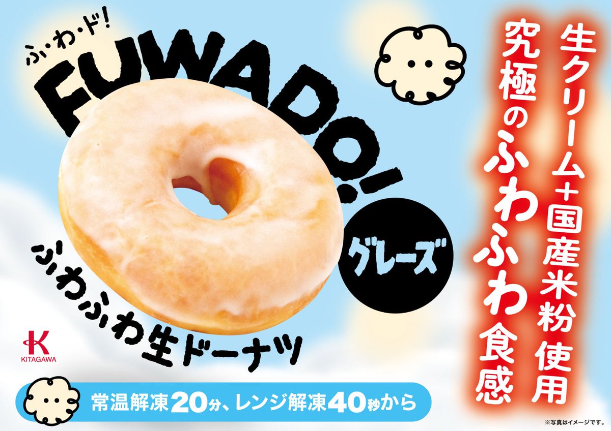 株式会社北川製菓😀きたがわくんK（仮）🍩【公式】 (@KitagawaseikaN