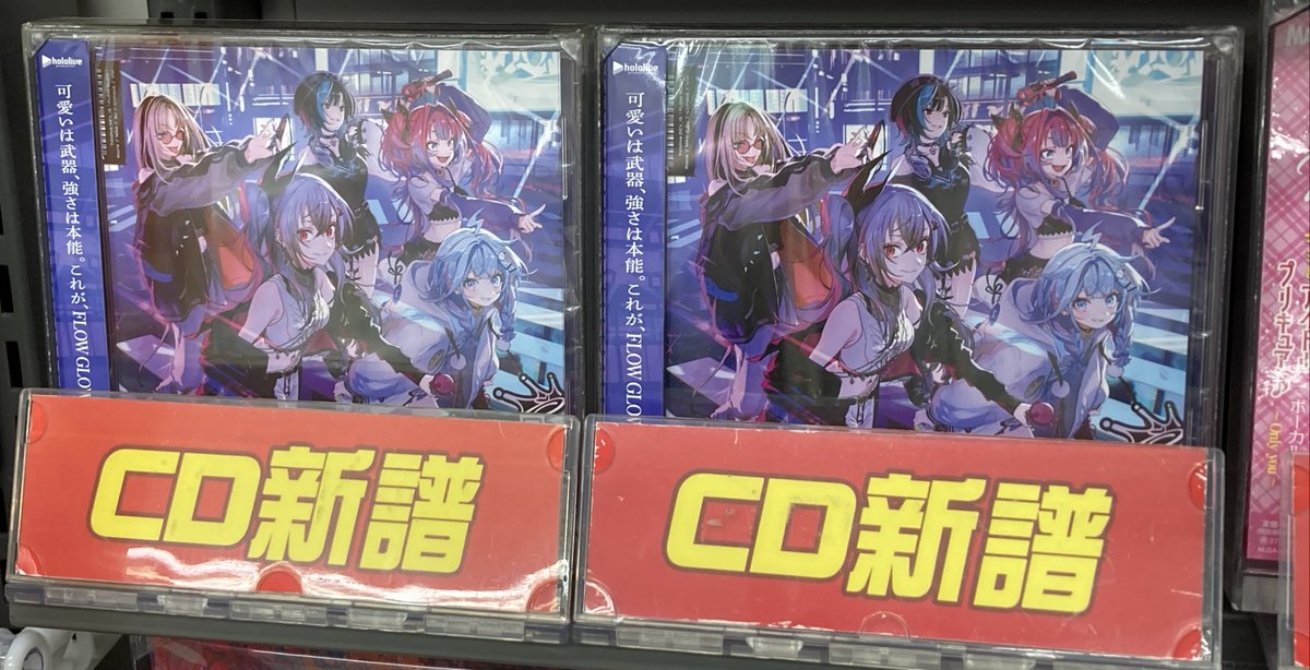 CD入荷情報】 お待たせいたしました！ 好評につきお品切れとなっており