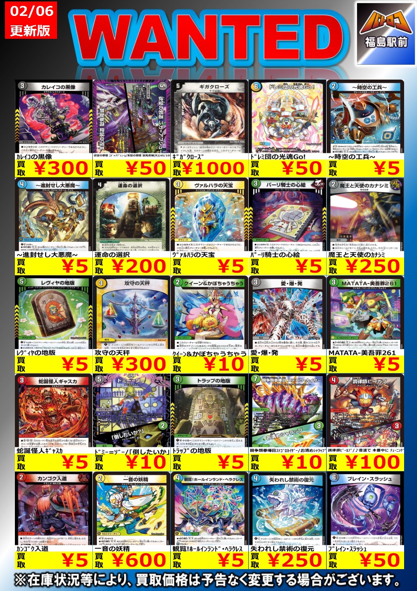 デュエマ買取情報】 (ノーマル)高価買取情報です！ 皆様のお持ち込み
