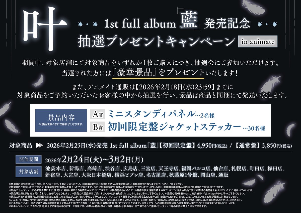 🟦#叶 さん🟦 2/25発売 1st full album『藍』 ご予約受付中🎉 ✨封入