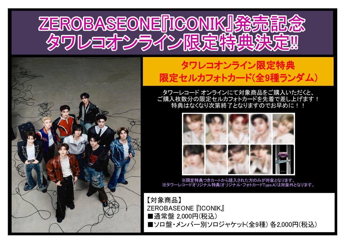 コチラはオンライン限定特典付き／ #ZEROBASEONE Japan Special EP