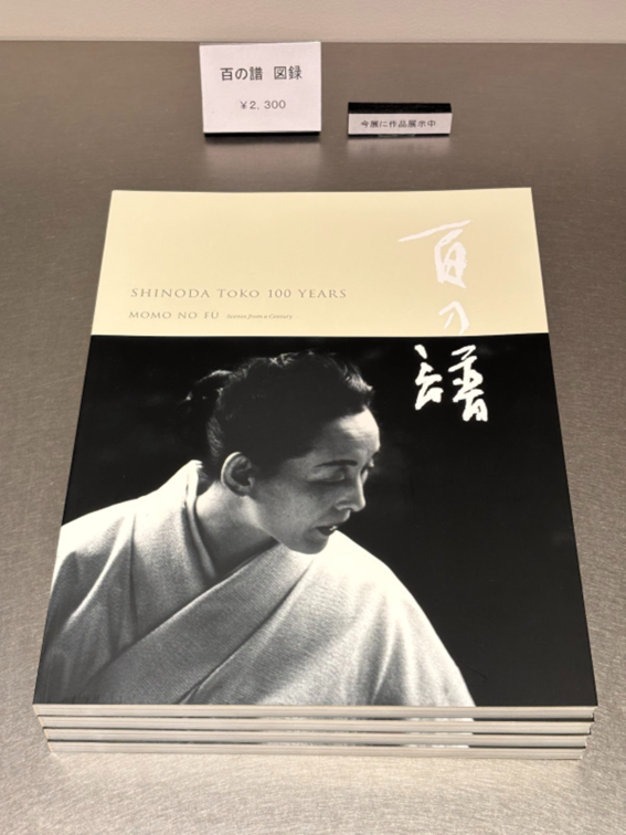 【ミュージアムグッズのご紹介　その①】
今展「金と銀－光の彩り」の出品作品は、2013年発行の図録『百の譜』に数多く掲載しています。

桃紅さんの創作の歩みを、インタビューや他図録等で語られた言葉を添えて紹介し、
大型作品や横長の作品も紙面に大きく載っていますので、見応えのある一冊です。