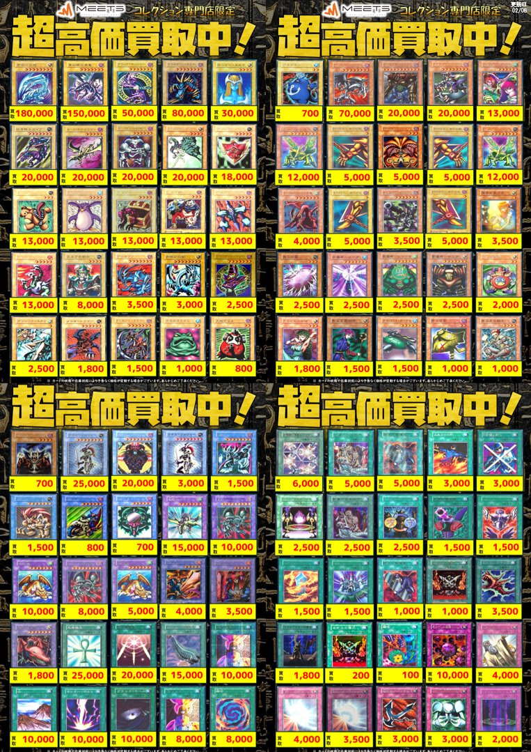 MEETS遊戯王コレクション専門店 (@meets_yugioh) / Posts and Replies / X