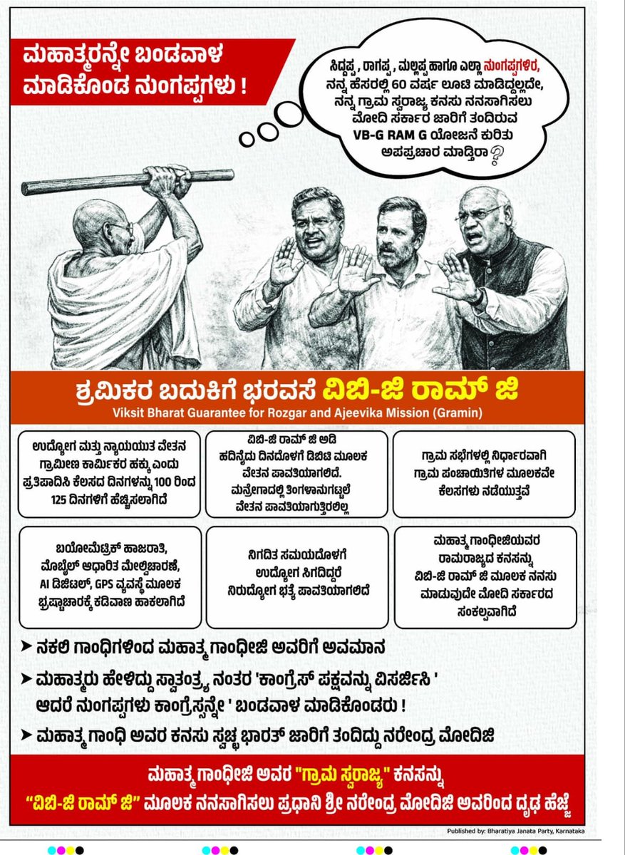 Narendramurthy's tweet photo. Truth ಸತ್ಯ 

#VBGRAMG
@sprakaashbjp https://t.co/4umZRGBM9O