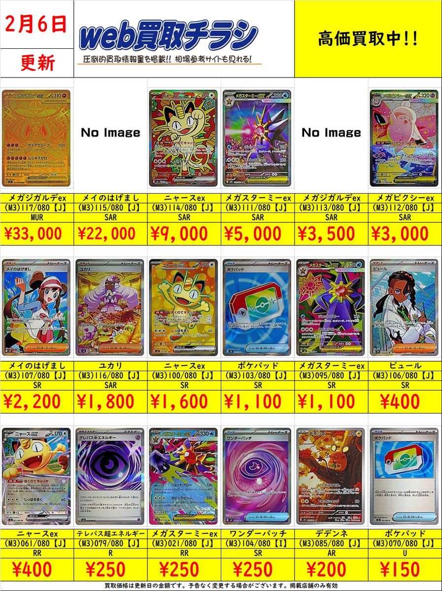 ✨#ポケカ 最新弾 #ムニキスゼロ✨ 現時点での買取価格‼️ Web買取表
