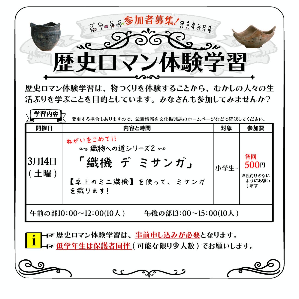 itami_maibun's tweet photo. 2026年3月14日(土)に歴史ロマン体験学習「織機 デ ミサンガ」を開催します。
定員制ですので事前申し込みが必要になります。
申し込み開始日は2月9日(月)からです。
＃伊丹市
＃歴史ロマン
＃体験学習
＃ミサンガ
＃埋蔵文化財センター https://t.co/wtZTB5e2vR