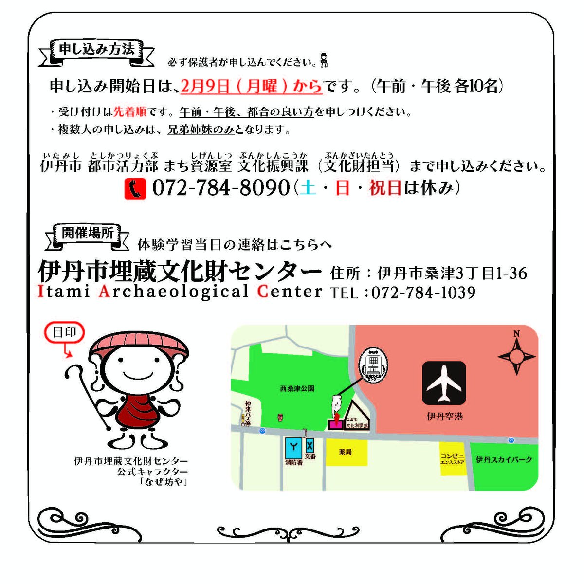 itami_maibun's tweet photo. 2026年3月14日(土)に歴史ロマン体験学習「織機 デ ミサンガ」を開催します。
定員制ですので事前申し込みが必要になります。
申し込み開始日は2月9日(月)からです。
＃伊丹市
＃歴史ロマン
＃体験学習
＃ミサンガ
＃埋蔵文化財センター https://t.co/wtZTB5e2vR
