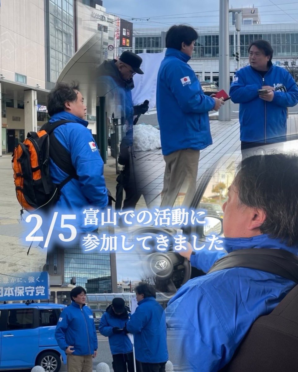 oceansfukui910's tweet photo. 昨日、三井田さんの応援に富山へ行きました。
三井田さんは、
問題提起から問題の構造そして解決者の流れを分かりやすく説かれていました。決して荒げることなく、静かに問題を置いていくという姿勢に感じました。
まだどこに投票するか決めていない富山の考える層に届くといいなと思って応援してきました。