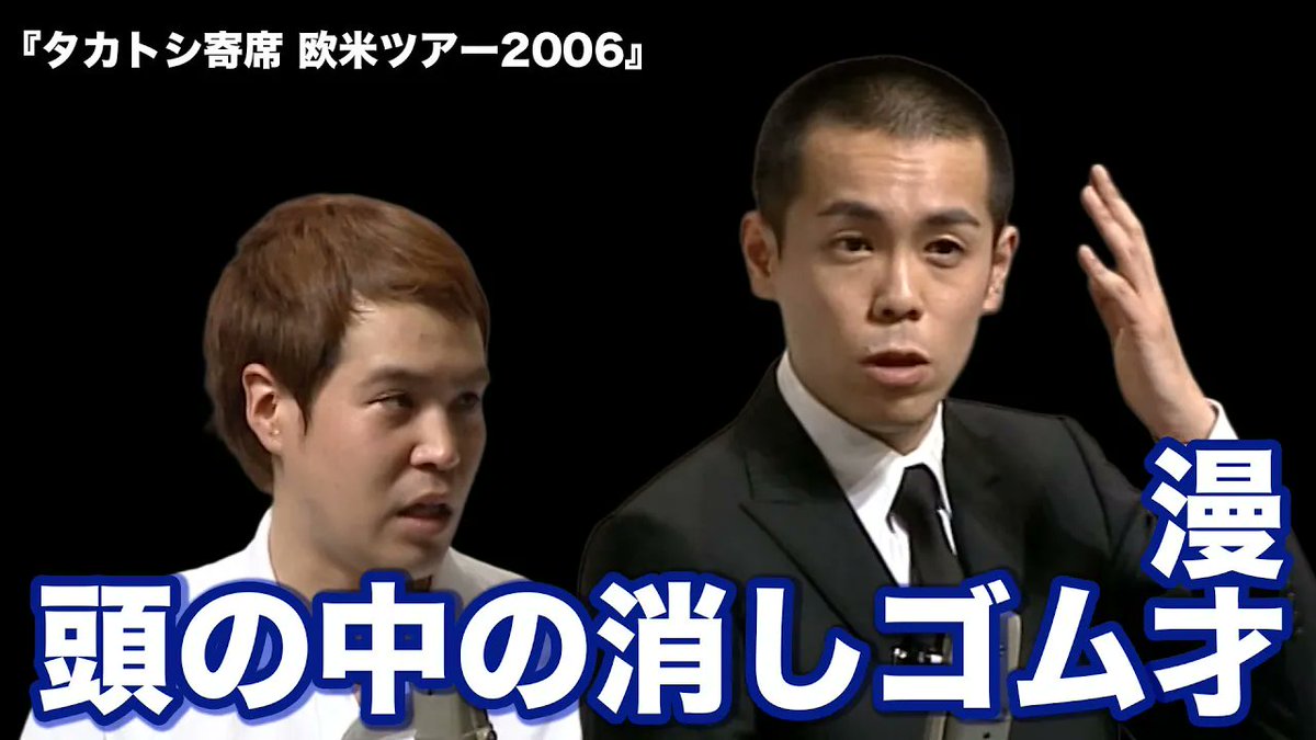 takatoshi_30's tweet photo. ＼❤️YouTube更新💙／
#タカアンドトシ 公式YouTubeチャンネル🦁

老化防止のために考えた秘策は…？
『頭の中の消しゴム漫才』をお届けします📹

👇全編はこちらから!!!
https://t.co/7RvW1O4sde https://t.co/UTWh0cUt8G