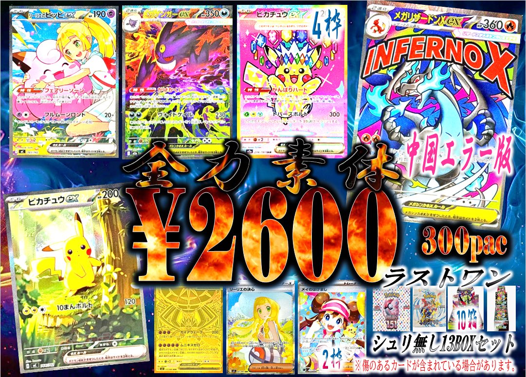 熊本店のオリパご案内ッ 2600円 × 300pac!! 豪華ラインナップに 豪華