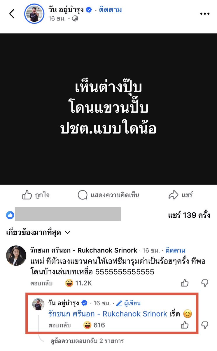 เรื่องชาวบ้านคืองานฟูลไทม์ tweet media