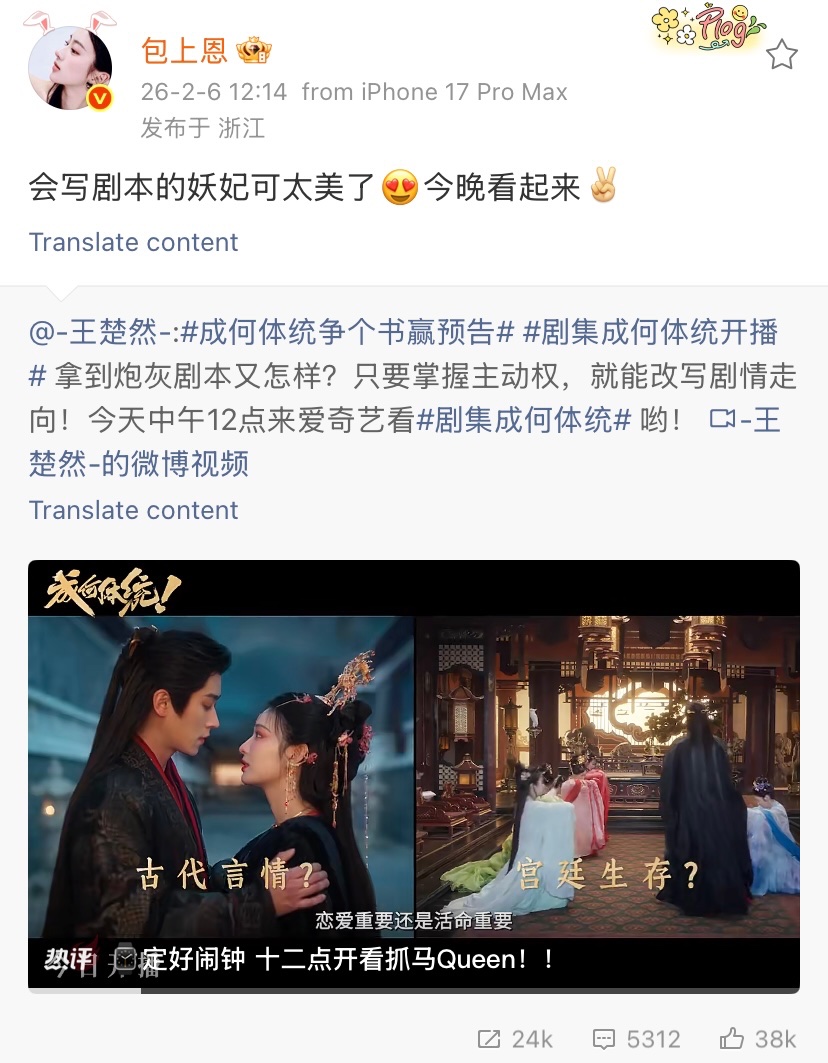 forshangen's tweet image. #BaoShangen showing her support for Wang Churan’s new drama #HowDareYou ⁉️

“A script-writing demon consort is way too gorgeous 😍 Looking great tonight ✌🏻”