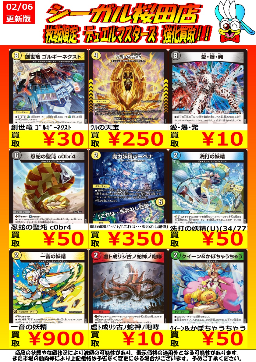 デュエマ高価ノーマル買取情報です！ ※商品の状態や在庫状況により減額