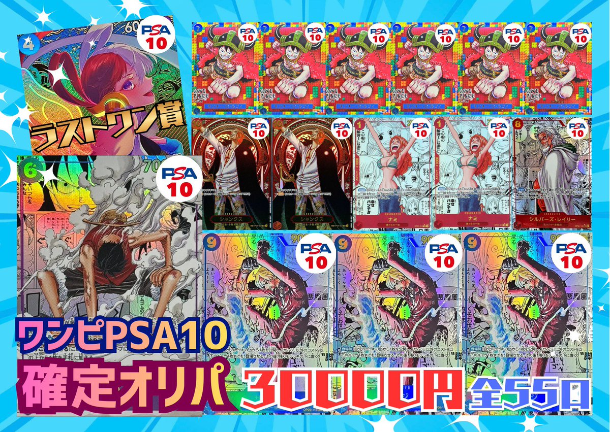 🔥商品情報🔥 ワンピースカードゲームPSA10確定オリパ 販売中です