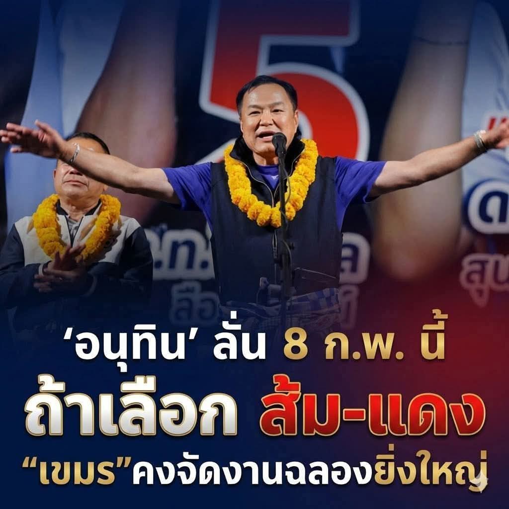 หาเสียงได้เละเทะมากๆ