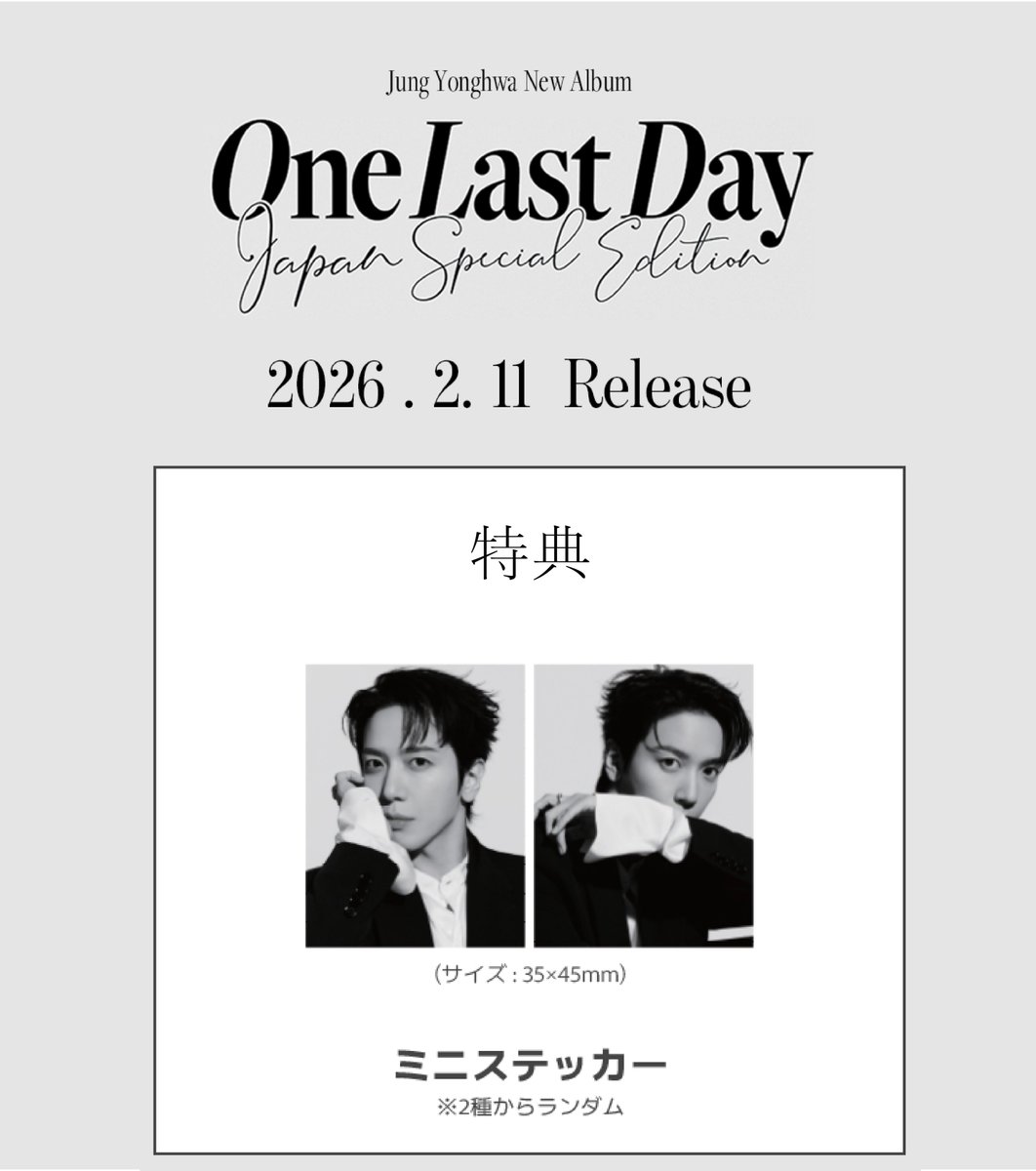 ついに明日入荷 ／ #ジョン・ヨンファ (from #CNBLUE) 『#One_Last_Day