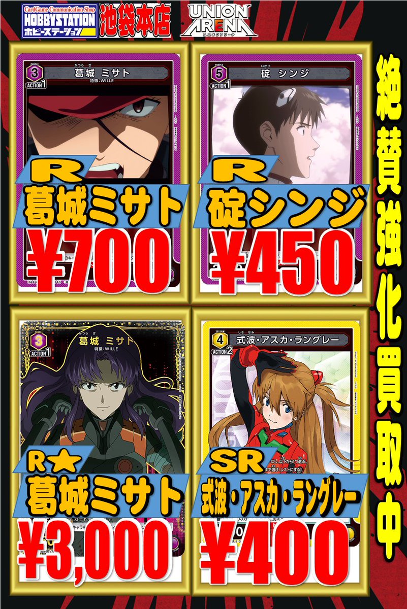 ユニオンアリーナ ヱヴァンゲリヲン新劇場版 強化買取情報‼️‼️ 真希